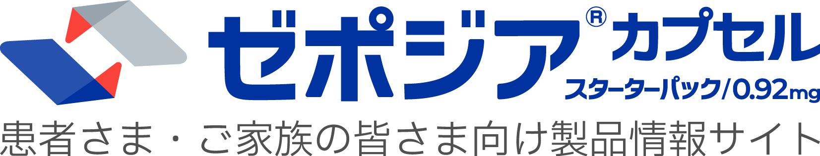 ゼポジア患者さま・ご家族の皆さま向け製品情報サイト